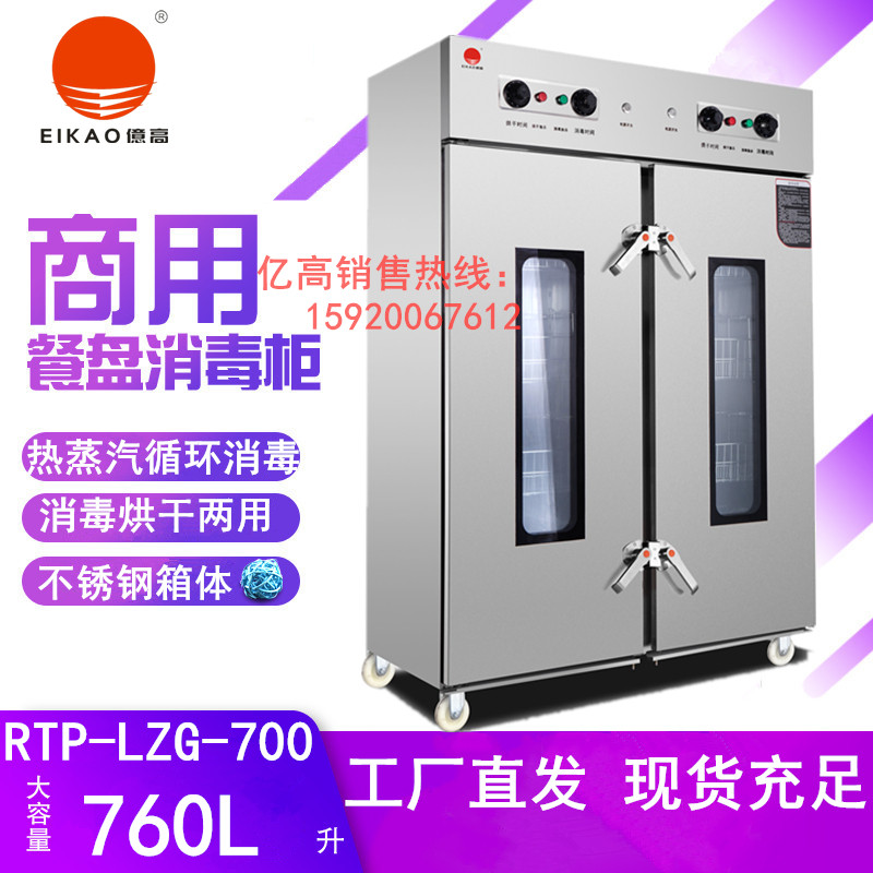 亿高RTP-LZG-700双门消毒柜正品
