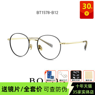 BOLON暴龙眼镜新品 BT1578 光学镜框钛材近视镜架个性 男女同款