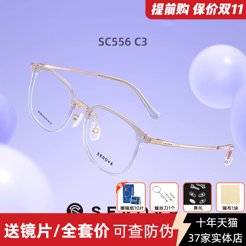 施洛华眼镜透明眼镜轻盈钛架