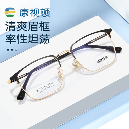 康视顿22年新款眼镜钛材文艺