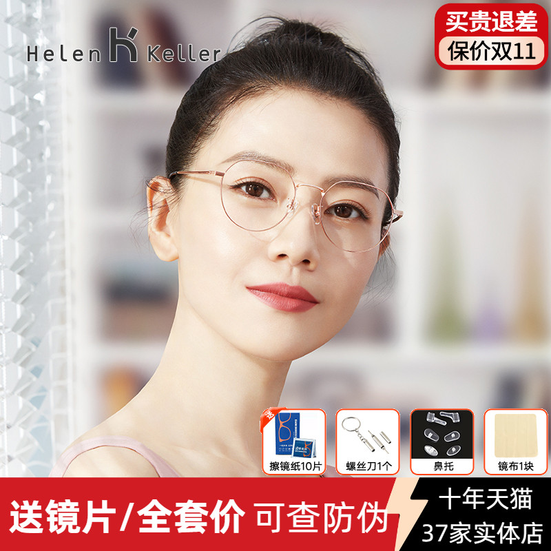 海伦凯勒防蓝光眼镜架