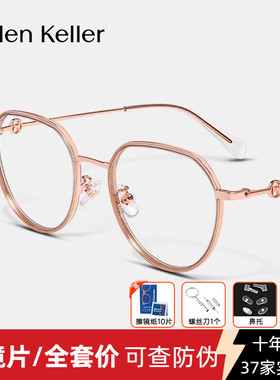 海伦凯勒光学眼镜新款透茶质感文艺小框男女近视眼镜H82608