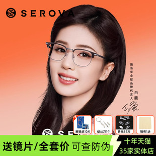 眉毛框不规则镜框女近视眼镜防蓝光配度数男SL1162 施洛华白鹿同款