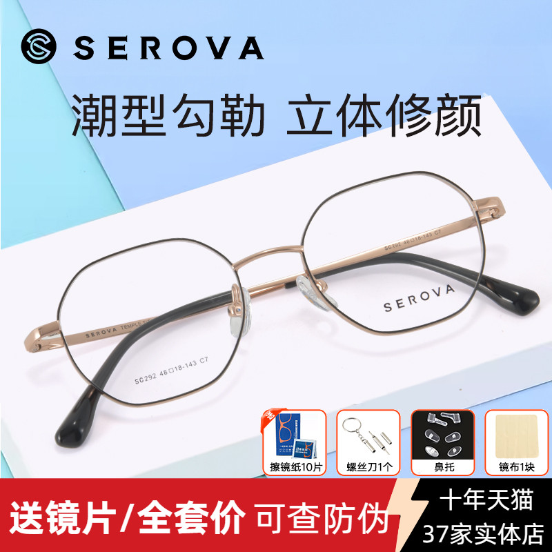 施洛华男女钛眼镜2024年新品