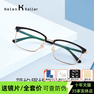 明星同款 海伦凯勒近视眼镜框男商务方框眼睛男士 光学眼镜架H26129