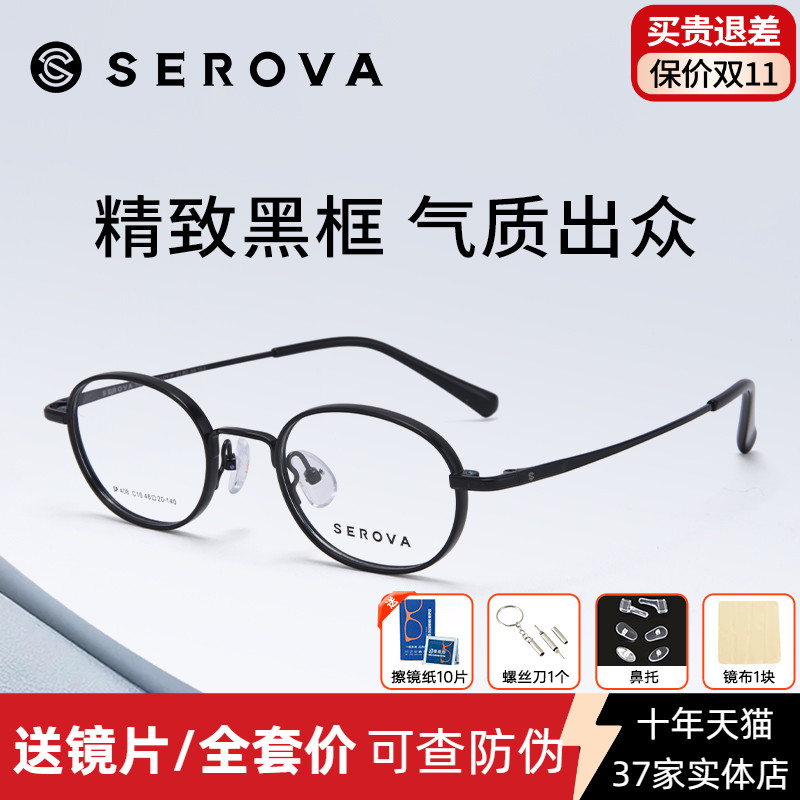 施洛华复古椭圆近视眼镜框