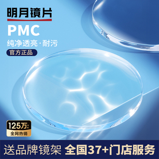 明月镜片1.71PMC超薄超亮高清非球面近视眼镜片配眼镜高透光160