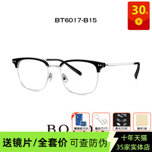 BOLON暴龙近视眼镜镜框β钛D形光学眼镜架男女BT6017