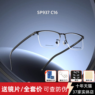 明星同款施洛华眼镜框钛架男商务半框镜架可配近视SP937