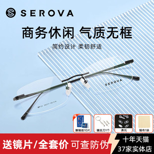施洛华高启盛同款近视眼镜框超轻钛材无框眼镜商务配镜SP123
