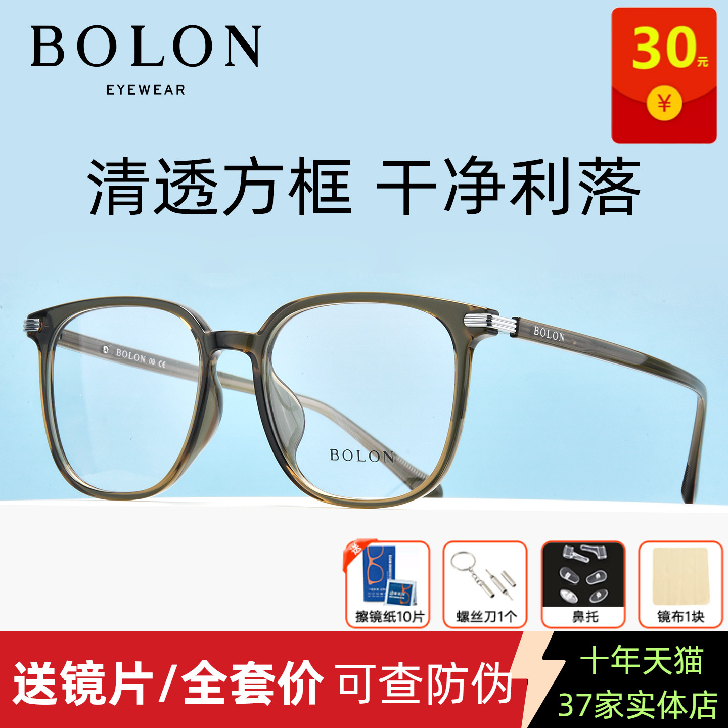 BOLON暴龙时尚近视眼镜框