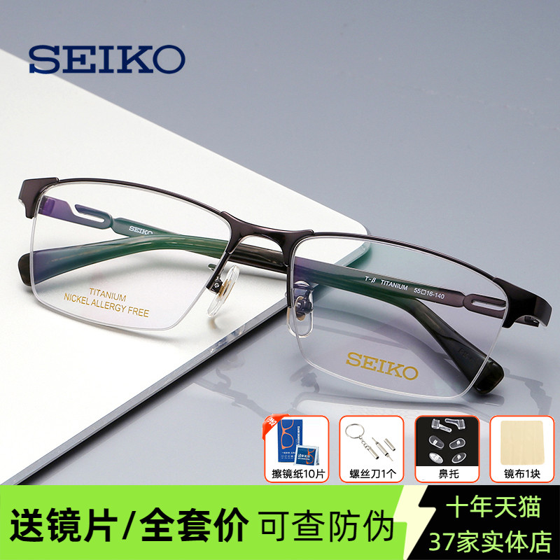 精工眼镜框男近视光学方框新款商务纯钛眼镜架大框胖脸宽脸HC1025