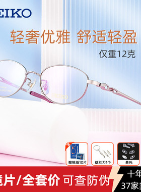 精工纯钛眼镜女士轻盈优雅舒适镜架小脸小框配高度数近视镜HC2021
