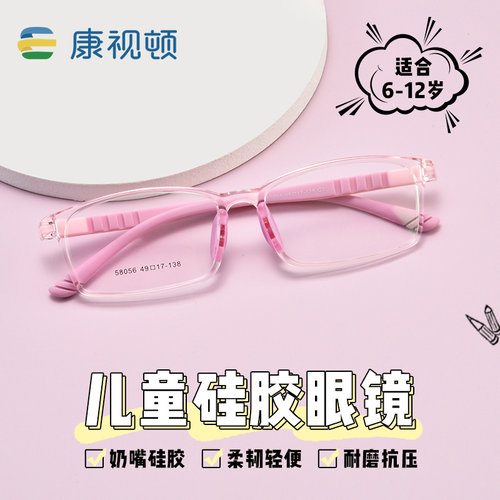 康视顿儿童小学生散光眼镜框