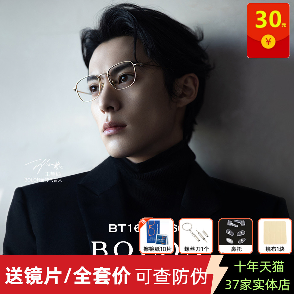 暴龙光学眼镜框王鹤棣时宴同款镜架男可配度数近视眼睛框女BT1616