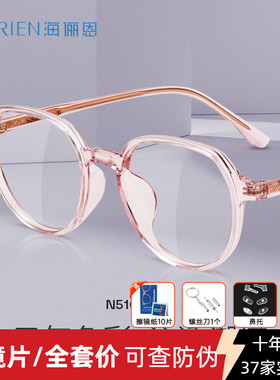 海俪恩新品近视眼镜女款素颜潮搭超轻TR镜架可配度数N51045
