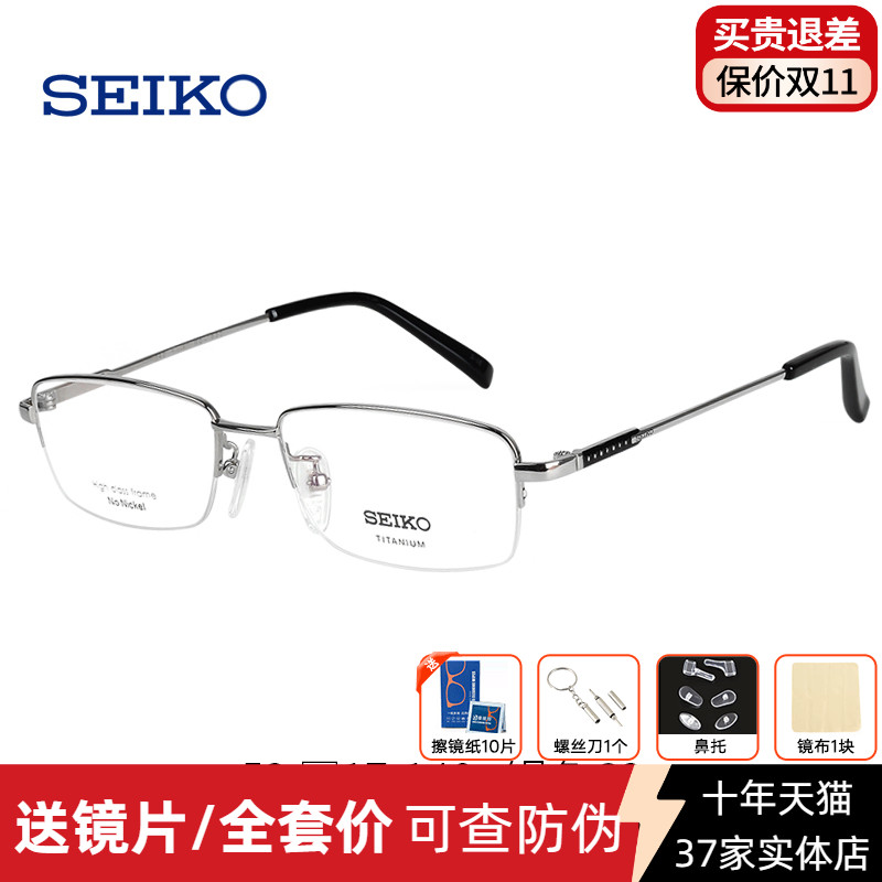 精工商务半框镜架男士纯钛光学近视眼镜成品配镜金色细框HC1002