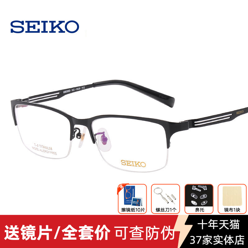 精工近视镜架 男女士眼镜框 超弹纯钛商务半框简约眼镜架 HC1020