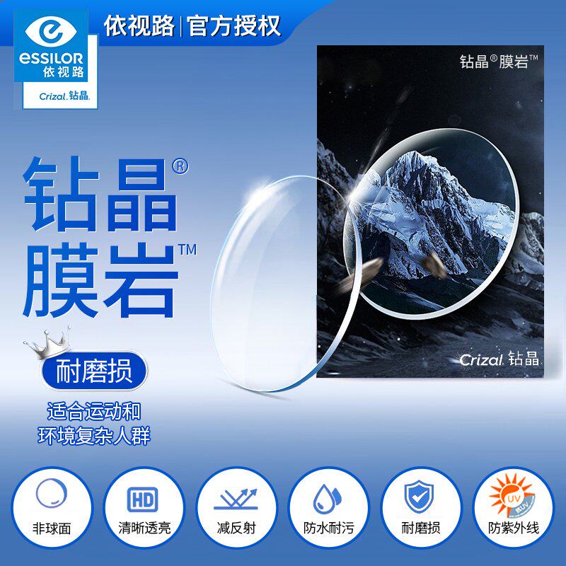 正品保证/假一罚十]依视路1.60钻晶膜岩非球面镜片