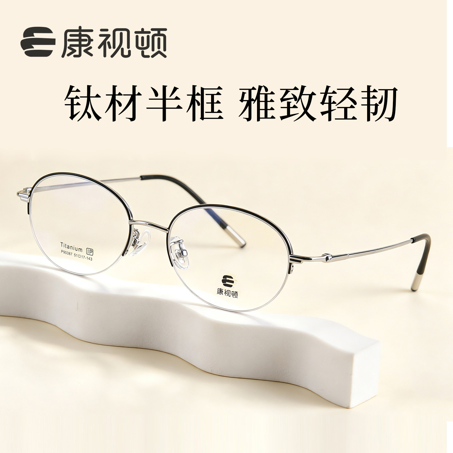 康视顿女士眼镜架优雅椭圆框超轻钛材知性半框高智素颜百搭P90387