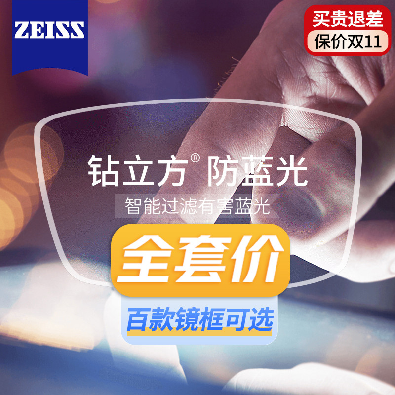 蔡司镜片超薄防蓝光1.74钻立方新清锐泽锐近视可配眼镜官方旗舰店