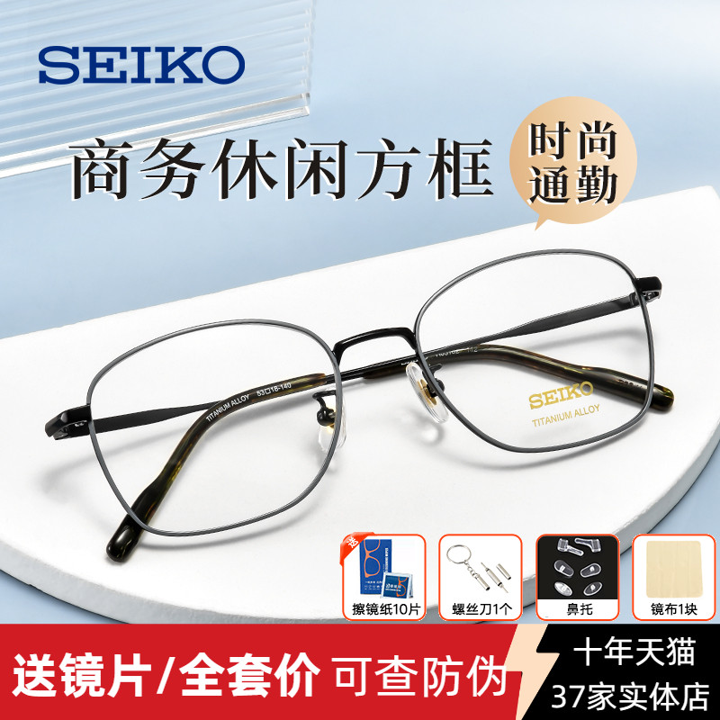 精工眼镜架Seiko超轻钛材女