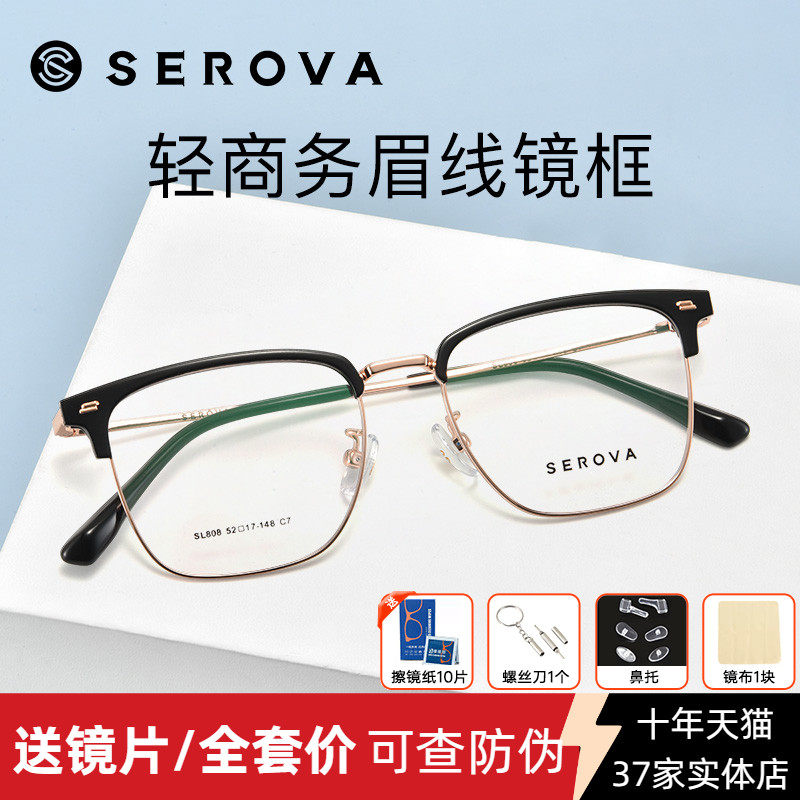 施洛华眉线框时尚男士复古合金