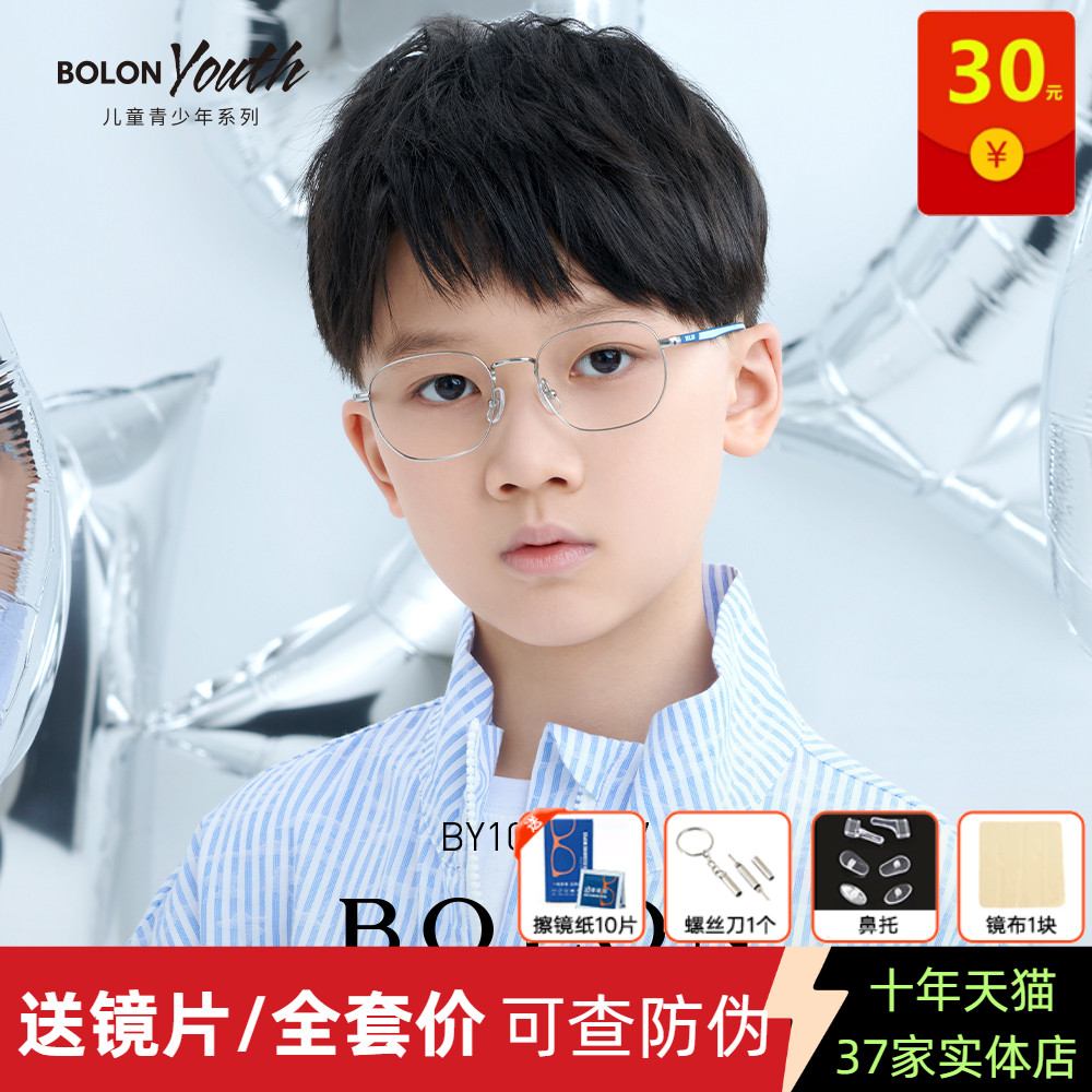 BOLON暴龙眼镜儿童镜近视眼镜框青少年光学钛架架男女通用BY1012