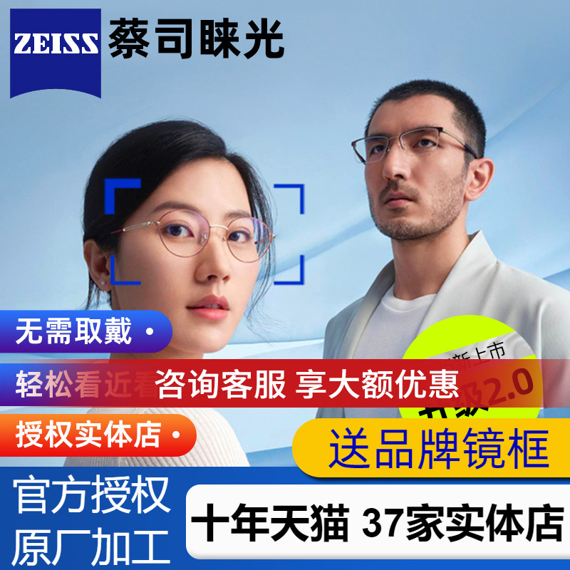 蔡司睐光镜片防蓝光钻立方