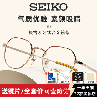 精工SEIKO眼镜架男女多边形复古钛合金眼镜框可配近视镜片3098