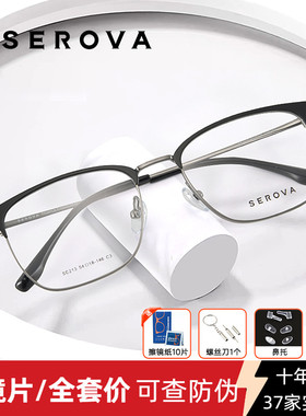 施洛华近视眼镜框男士大脸眉线框简约商务超轻钛架光学镜架SC213