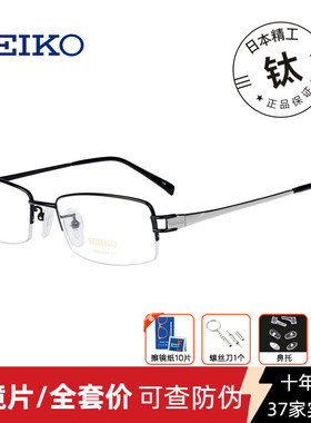 精工纯钛眼镜架 商务眼镜框 近视男款 配眼镜 眼睛框镜架HT01094