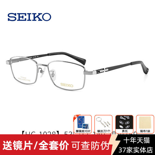 精工纯钛超轻商务方框近视眼镜
