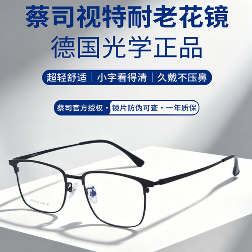 蔡司品牌老花眼镜男纯钛防蓝光