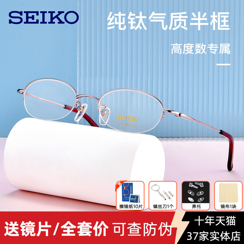 精工钛材眼镜框近视眼镜女款小脸配高度数超轻半框眼镜架H02028