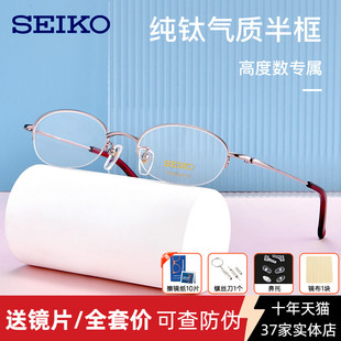 精工钛材眼镜框近视眼镜女款小脸配高度数超轻半框眼镜架H02028