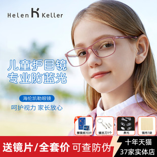 海伦凯勒平光电脑防蓝光儿童眼镜 HK902 小学生近视配镜眼镜框