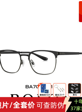 BOLON暴龙近视钛架 方形眉线框光学眼镜架 BA7028/BA7027/BA7025