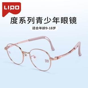 李白儿童眼镜框超轻腿弧舒耳可换鼻托EMS材料舒适减压镜架度122