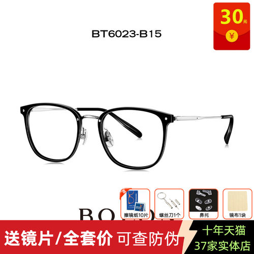 【王俊凯同款】BOLON暴龙新款眼镜β钛镜架配近视镜片男女BT6023
