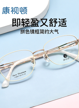 【新品】康视顿近视眼镜架显脸小方框钛材女款光学眼镜T68007