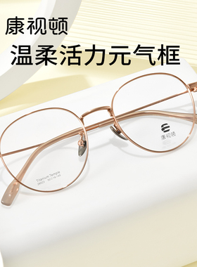 康视顿新品活力元气框INS风素颜框近视镜架可配度数防蓝光26023