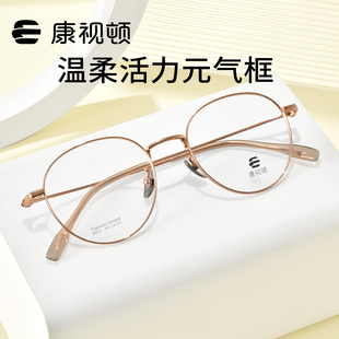 活力元 康视顿新品 气框INS风素颜框近视镜架可配度数防蓝光26023