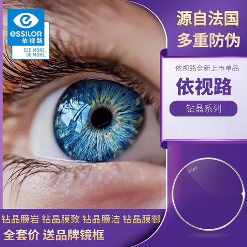 依视路镜片膜致膜岩钻晶A4
