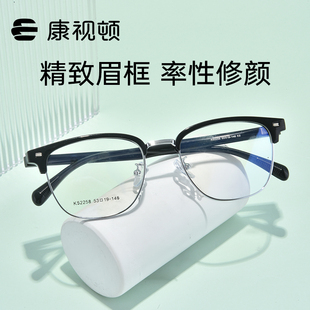 康视顿眼镜25年新品 眉框精致修颜商务眼镜近视通勤光学镜框K5228