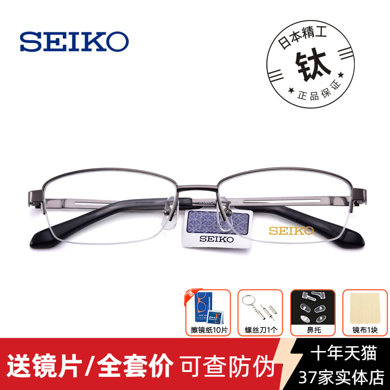 Seiko精工眼镜框男女半框 超轻纯钛商务眼镜 小脸小框镜架H01120