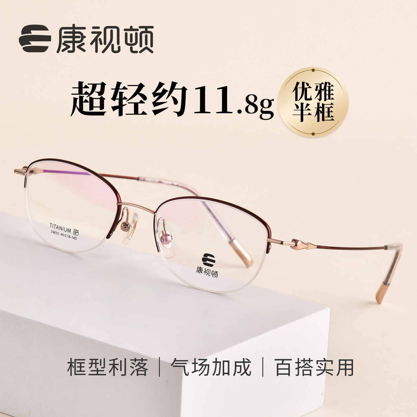 康视顿新品高颜值眼镜框 超轻半框优雅百搭眼镜可配度数女29650