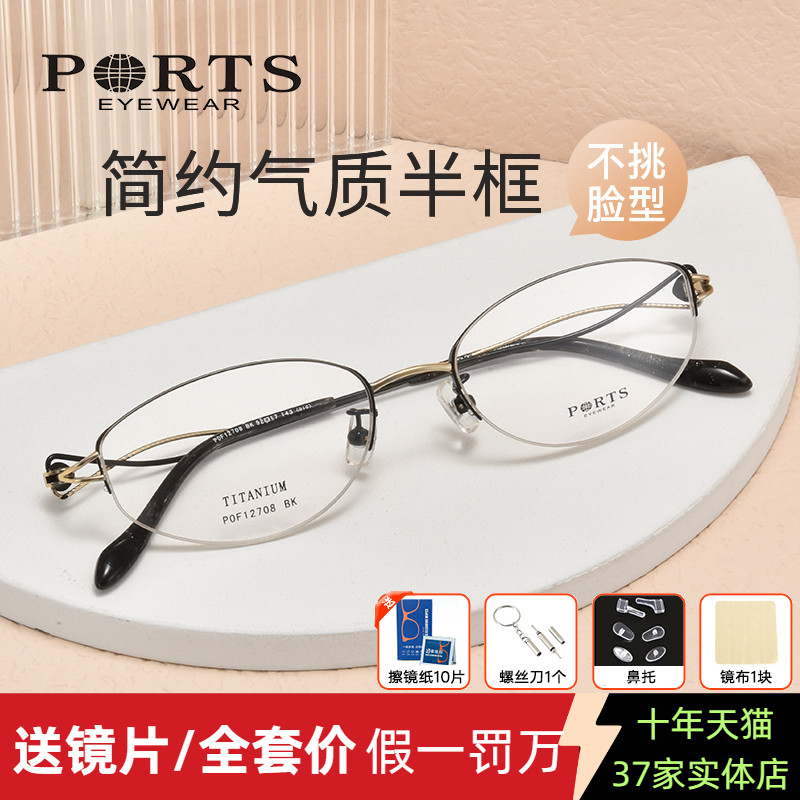 PORTS轻奢优雅眼镜架超轻钛材时尚商务女半框近视镜POF12704