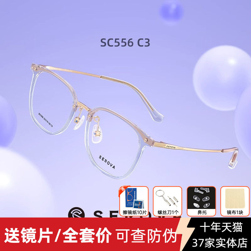 施洛华近视眼镜框明星同款透明眼镜轻盈钛架可配度数SC556