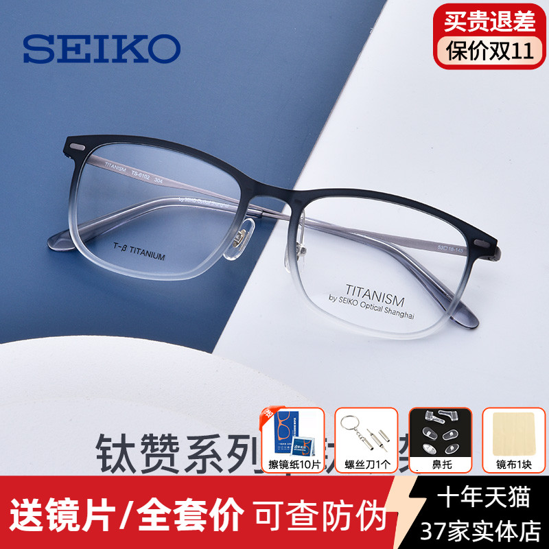 精工新款眼镜男超轻板材复古镜框女时尚钛材全框近视眼镜架TS6102